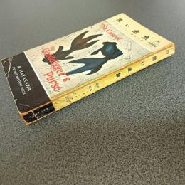 黒い金魚　ＨＡＹＡＫＡＷＡ　ＰＯＣＫＥＴ　ＭＹＳＴＥＲＹ　ＢＯＯＫＳ　Ｎｏ．１７２