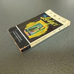 下宿人　ＨＡＹＡＫＡＷＡ　ＰＯＣＫＥＴ　ＭＹＳＴＥＲＹ　ＢＯＯＫＳ　Ｎｏ．１９９