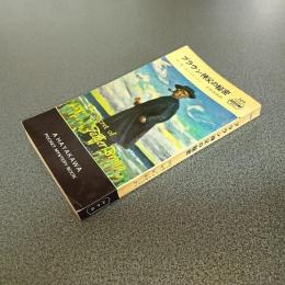 ブラウン神父の秘密　ＨＡＹＡＫＡＷＡ　ＰＯＣＫＥＴ　ＭＹＳＴＥＲＹ　ＢＯＯＫＳ　Ｎｏ．２０４