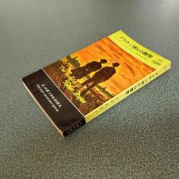 ブラウン神父の醜聞　ＨＡＹＡＫＡＷＡ　ＰＯＣＫＥＴ　ＭＹＳＴＥＲＹ　ＢＯＯＫＳ　Ｎｏ．２０５