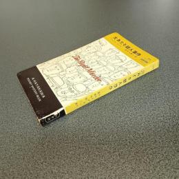 大あたり殺人事件　ＨＡＹＡＫＡＷＡ　ＰＯＣＫＥＴ　ＭＹＳＴＥＲＹ　ＢＯＯＫＳ　Ｎｏ．２１１