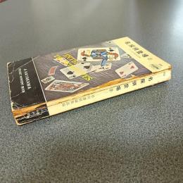 名探偵登場２　ＨＡＹＡＫＡＷＡ　ＰＯＣＫＥＴ　ＭＹＳＴＥＲＹ　ＢＯＯＫＳ　Ｎｏ．２５１