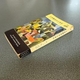 この街のどこかに　ＨＡＹＡＫＡＷＡ　ＰＯＣＫＥＴ　ＭＹＳＴＥＲＹ　ＢＯＯＫＳ　Ｎｏ．２９９