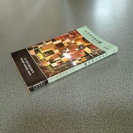 ニコラス街の鍵　ＨＡＹＡＫＡＷＡ　ＰＯＣＫＥＴ　ＭＹＳＴＥＲＹ　ＢＯＯＫＳ　Ｎｏ．３１３