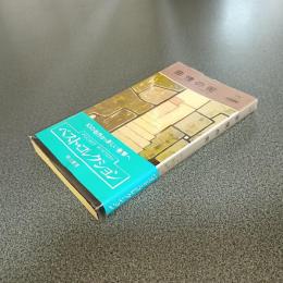 非情の街　ＨＡＹＡＫＡＷＡ　ＰＯＣＫＥＴ　ＭＹＳＴＥＲＹ　ＢＯＯＫＳ　Ｎｏ．３１９