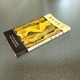 魔性の眼　ＨＡＹＡＫＡＷＡ　ＰＯＣＫＥＴ　ＭＹＳＴＥＲＹ　ＢＯＯＫＳ　Ｎｏ．３４９