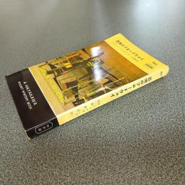 恐怖のブロードウェイ　ＨＡＹＡＫＡＷＡ　ＰＯＣＫＥＴ　ＭＹＳＴＥＲＹ　ＢＯＯＫＳ　Ｎｏ．３６０