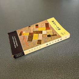 裏切りへの道　ＨＡＹＡＫＡＷＡ　ＰＯＣＫＥＴ　ＭＹＳＴＥＲＹ　ＢＯＯＫＳ　Ｎｏ．３８７