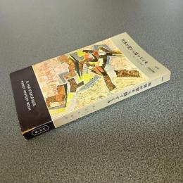 死体が空から降ってくる　ＨＡＹＡＫＡＷＡ　ＰＯＣＫＥＴ　ＭＹＳＴＥＲＹ　ＢＯＯＫＳ　Ｎｏ．４１４