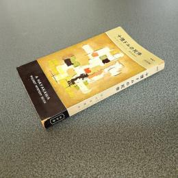 十億ドルの死体　ＨＡＹＡＫＡＷＡ　ＰＯＣＫＥＴ　ＭＹＳＴＥＲＹ　ＢＯＯＫＳ　Ｎｏ．４４０