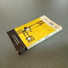 マローン御難　ＨＡＹＡＫＡＷＡ　ＰＯＣＫＥＴ　ＭＹＳＴＥＲＹ　ＢＯＯＫＳ　Ｎｏ．４７９