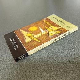 殺人者はまだ捕まらない　ＨＡＹＡＫＡＷＡ　ＰＯＣＫＥＴ　ＭＹＳＴＥＲＹ　ＢＯＯＫＳ　Ｎｏ．５９１