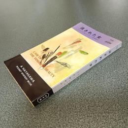 消された女　ＨＡＹＡＫＡＷＡ　ＰＯＣＫＥＴ　ＭＹＳＴＥＲＹ　ＢＯＯＫＳ　Ｎｏ．７７０