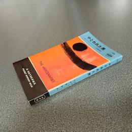 やとわれた男　ＨＡＹＡＫＡＷＡ　ＰＯＣＫＥＴ　ＭＹＳＴＥＲＹ　ＢＯＯＫＳ　Ｎｏ．７７８