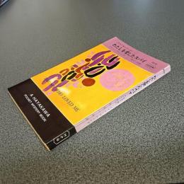 わたしを愛したスパイ＜００７号シリーズ＞　ＨＡＹＡＫＡＷＡ　ＰＯＣＫＥＴ　ＭＹＳＴＥＲＹ　ＢＯＯＫＳ　Ｎｏ．８００