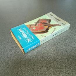 ビロードの悪魔　ＨＡＹＡＫＡＷＡ　ＰＯＣＫＥＴ　ＭＹＳＴＥＲＹ　ＢＯＯＫＳ　Ｎｏ．８９２