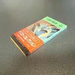 大空に消える　ＨＡＹＡＫＡＷＡ　ＰＯＣＫＥＴ　ＭＹＳＴＥＲＹ　ＢＯＯＫＳ　Ｎｏ．１１８０