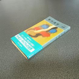 影の護衛　ＨＡＹＡＫＡＷＡ　ＰＯＣＫＥＴ　ＭＹＳＴＥＲＹ　ＢＯＯＫＳ　Ｎｏ．１３７３