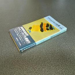 マクシム少佐の指揮　ＨＡＹＡＫＡＷＡ　ＰＯＣＫＥＴ　ＭＹＳＴＥＲＹ　ＢＯＯＫＳ　Ｎｏ．１４１８