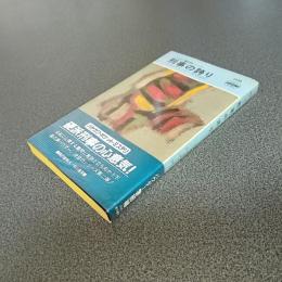 刑事の誇り＜パウダー警部補シリーズ＞　ＨＡＹＡＫＡＷＡ　ＰＯＣＫＥＴ　ＭＹＳＴＥＲＹ　ＢＯＯＫＳ　Ｎｏ．１４９５