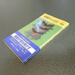 処刑のショットガン＜ダン・ローズ・シリーズ＞　ＨＡＹＡＫＡＷＡ　ＰＯＣＫＥＴ　ＭＹＳＴＥＲＹ　ＢＯＯＫＳ　Ｎｏ．１５２３