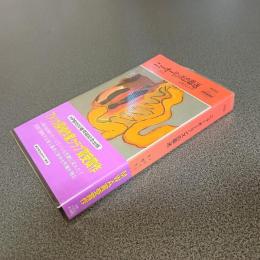ニューオーリンズの葬送　ＨＡＹＡＫＡＷＡ　ＰＯＣＫＥＴ　ＭＹＳＴＥＲＹ　ＢＯＯＫＳ　Ｎｏ．１６０３