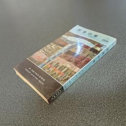 邪悪の家　ＨＡＹＡＫＡＷＡ　ＰＯＣＫＥＴ　ＭＹＳＴＥＲＹ　ＢＯＯＫＳ　Ｎｏ．５０４