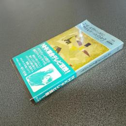 なぜ、エヴァンズに頼まなかったのか？　ＨＡＹＡＫＡＷＡ　ＰＯＣＫＥＴ　ＭＹＳＴＥＲＹ　ＢＯＯＫＳ　Ｎｏ．５２６