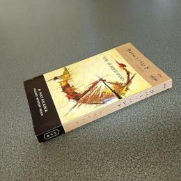 ラバー・バンド　ＨＡＹＡＫＡＷＡ　ＰＯＣＫＥＴ　ＭＹＳＴＥＲＹ　ＢＯＯＫＳ　Ｎｏ．６２４