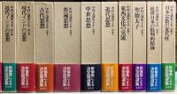 中村元選集 決定版 | 中村元著 | 春秋社 | ¥240,000 - 日本の古本屋