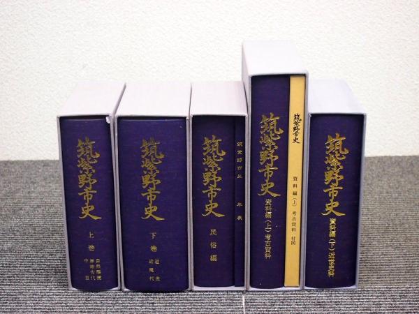 2024年のクリスマス 筑紫野市史 5冊揃(筑紫野市史編さん委員会 編) / クレアブック 地図+旅行ガイド