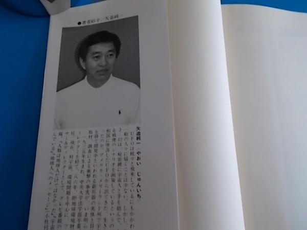 生きた宇宙人がつかまった Mj 12 が隠しておきたかった真実のすべて 目撃者たちが見た戦慄の光景とは 矢追純一 著 古本 雪山坊 古本 中古本 古書籍の通販は 日本の古本屋 日本の古本屋