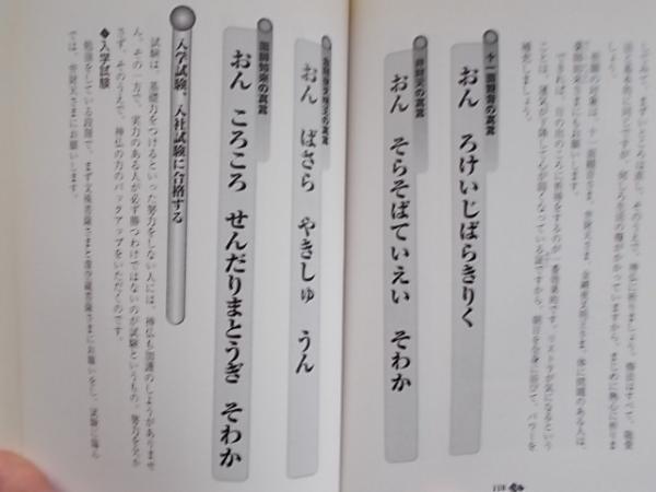 密教福寿開運法 願いをかなえる開運呪文パワー 三郎丸光明 著 古本 中古本 古書籍の通販は 日本の古本屋 日本の古本屋