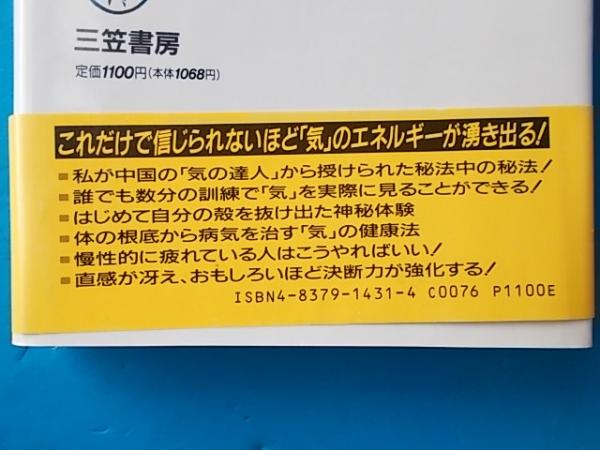 山口令子の 気 には無限の力がある 山口令子 著 古本 中古本 古書籍の通販は 日本の古本屋 日本の古本屋