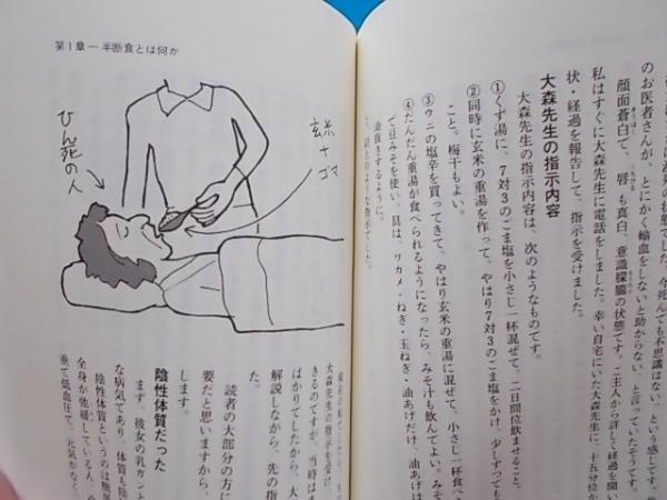 半断食 やせる 肌を美しく 血液を濃くする 国清拡史 著 古本 中古本 古書籍の通販は 日本の古本屋 日本の古本屋