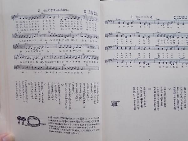 楽譜 ゴスペルフォーク ヒット集 友よ歌おう 雪降る夜 この道を ほか 79曲掲載 古本 中古本 古書籍の通販は 日本の古本屋 日本の古本屋