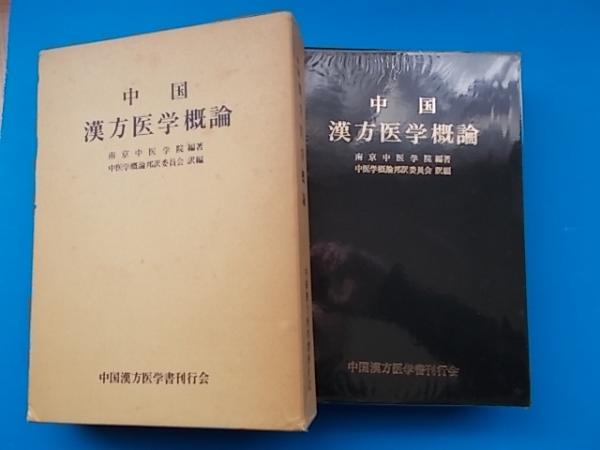 補完医学
