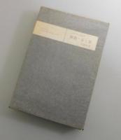 戯曲・赤と黒（限定500部）