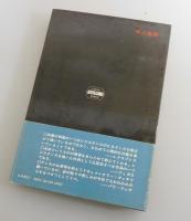 影の軍隊：（ジャン＝ピエール・メルヴィル）