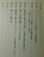 宮沢賢治を創った男たち