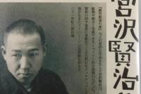 宮沢賢治と天然石