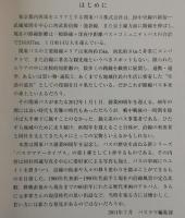 関東バスの走る道 : 沿線とバスの半世紀
