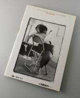 「阿佐田哲也：雀聖追悼特集」近代麻雀オリジナル