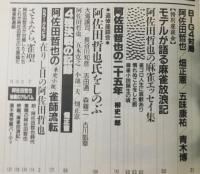 「阿佐田哲也：雀聖追悼特集」近代麻雀オリジナル