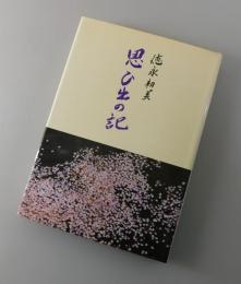 思ひ出の記：ロシア料理専門店ツンドラ