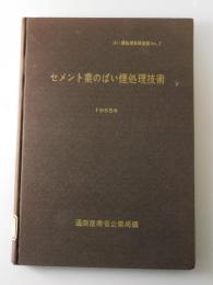 セメント業のばい煙処理技術
