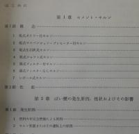 セメント業のばい煙処理技術