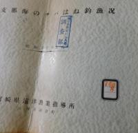 東支那海のサバはね釣漁况