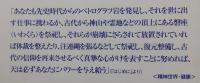 ペトログラフの超医学パワー：ペトログラフ岩に込められた原初宇宙パワーが難病を癒す!