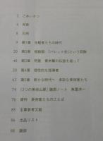 【図録】「2つの美術山脈 修猷館と明善に集った美術家たち」